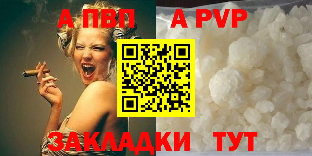 А ПВП Соль  A PVP Crystall  Камышин  A PVP мука  Вход с VPN 