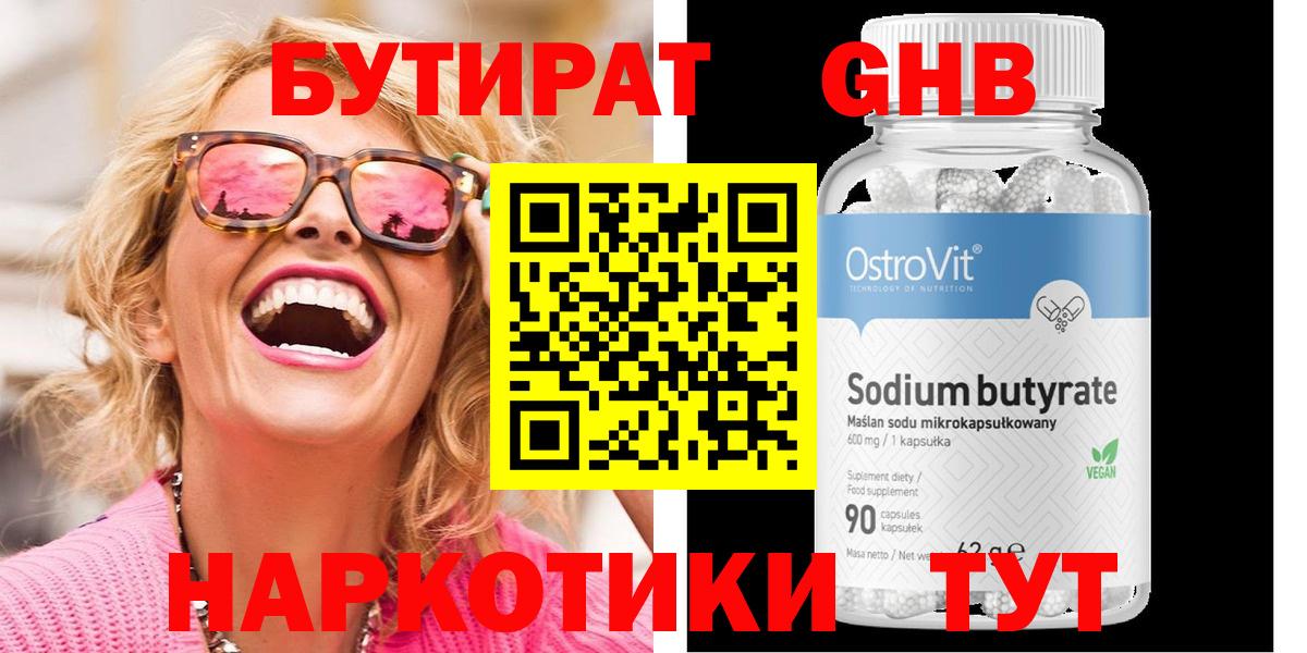 БУТИРАТ  Вход с VPN  Камышин  БУТИРАТ вода 