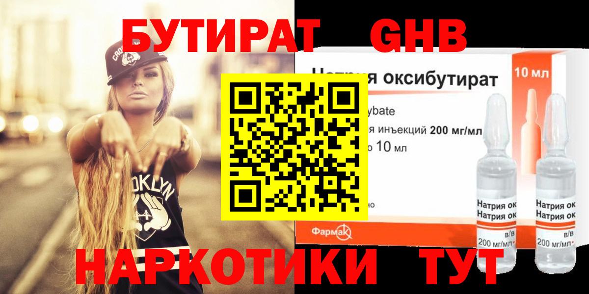 БУТИРАТ BDO 33% Камышин
