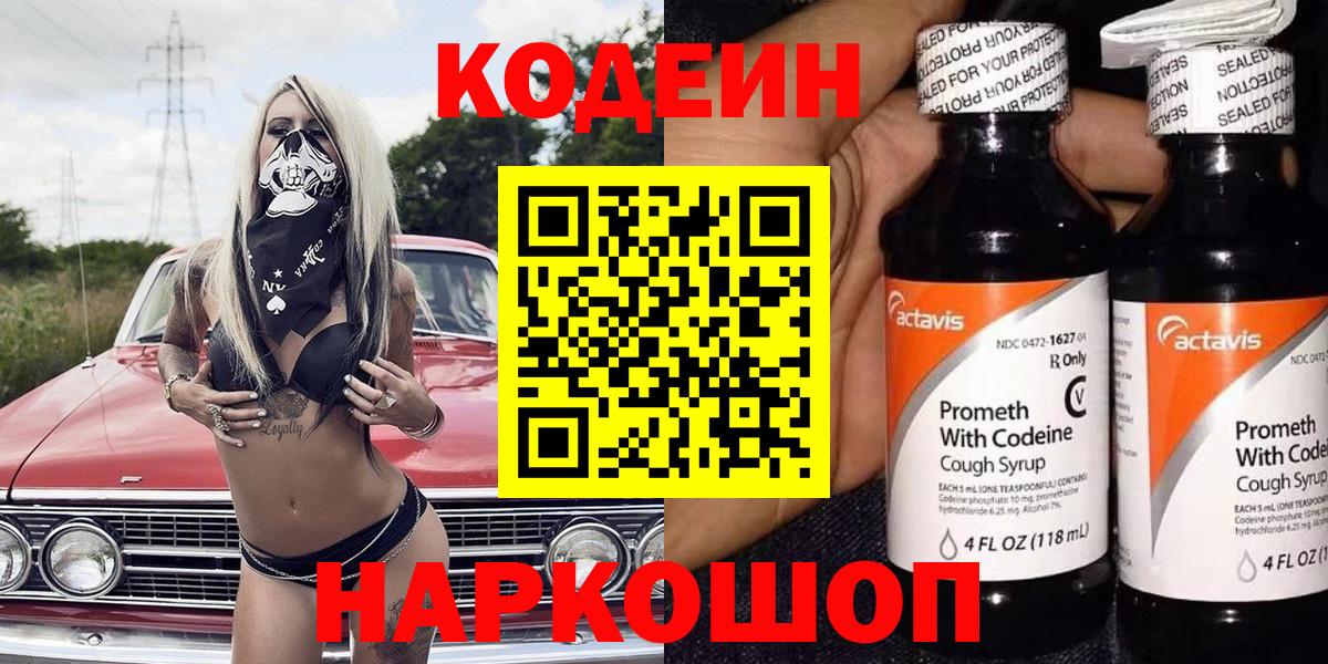 Кодеин напиток Lean (лин)  Вход с VPN  Камышин 