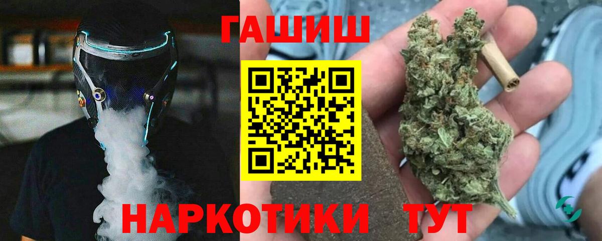 ГАШ хэш  Вход с VPN  Камышин  Гашиш гашик 