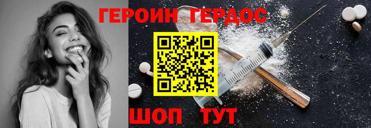 ГЕРОИН хмурый Камышин