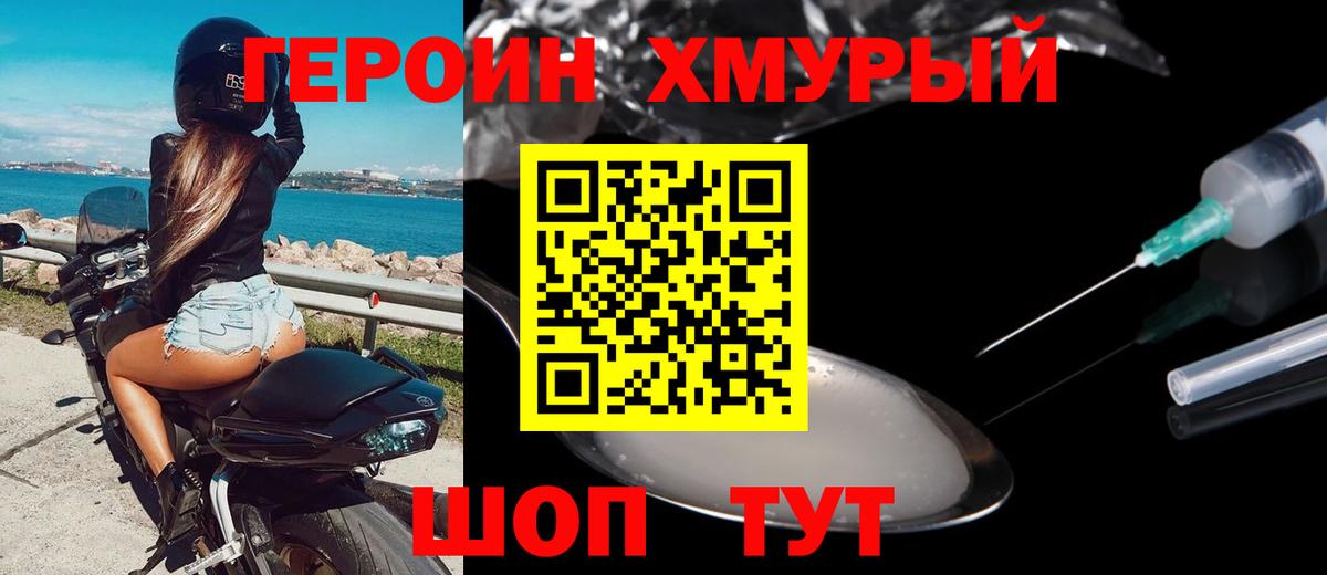 ГЕРОИН белый  Героин  Камышин  Вход с VPN 