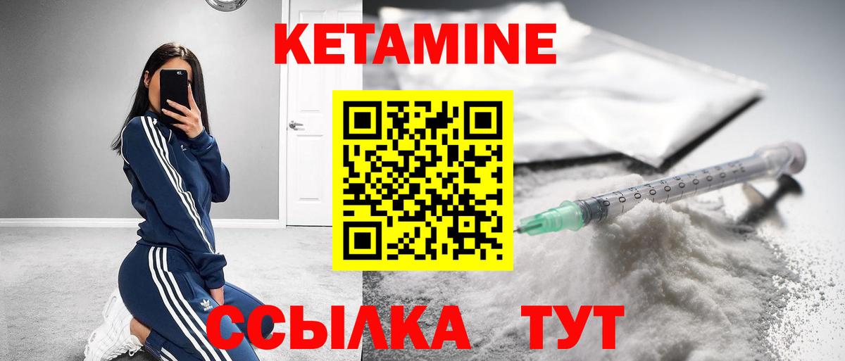 Камышин  КЕТАМИН VHQ  Вход с VPN 