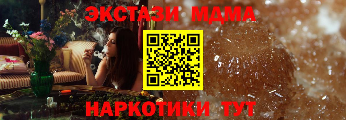 МДМА crystal  MDMA VHQ  MDMA  Камышин  Вход с VPN 