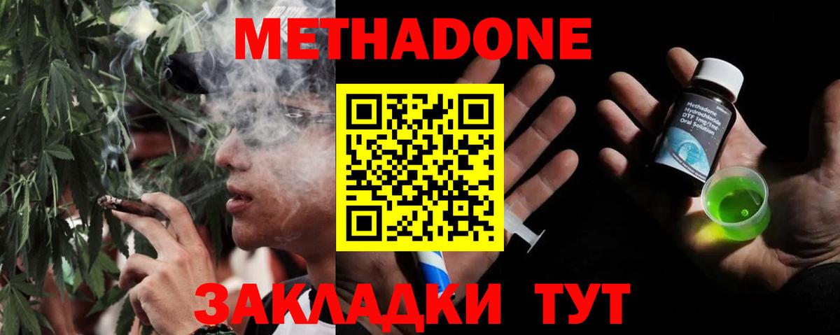 Камышин  МЕТАДОН methadone  Метадон VHQ  Вход с VPN 